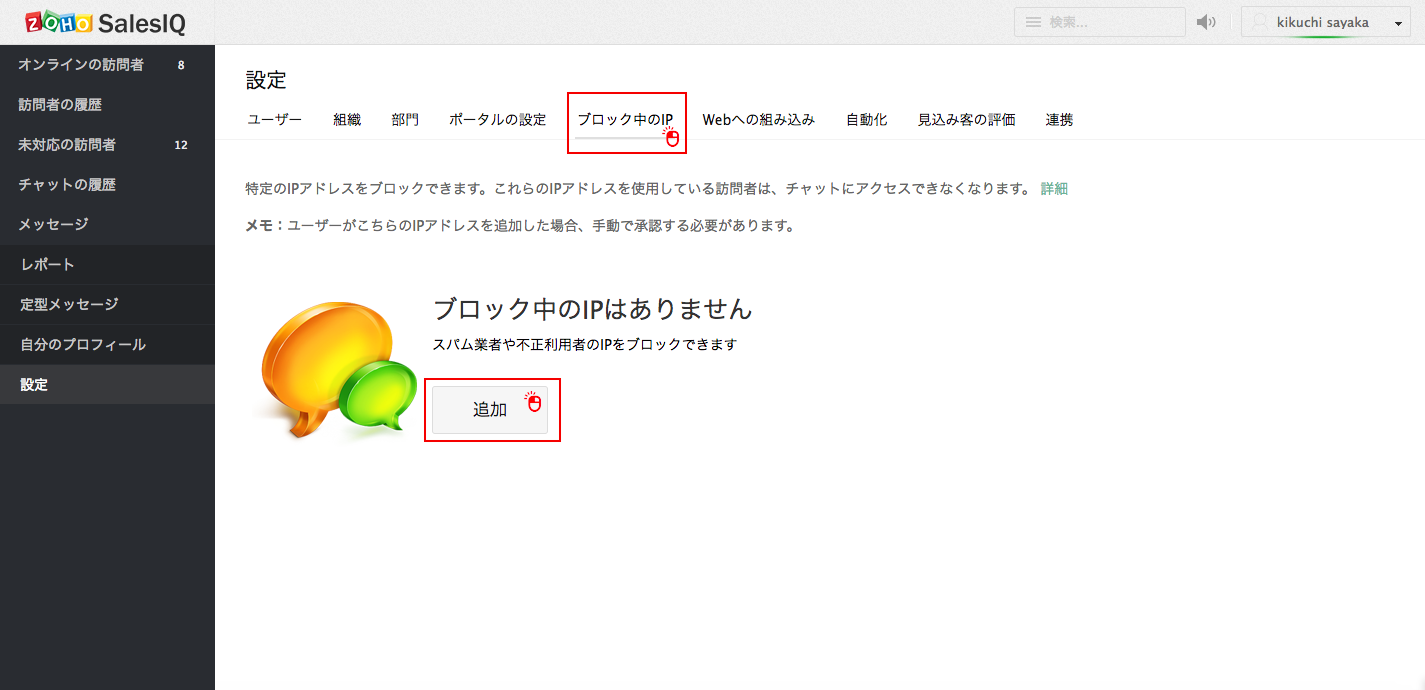 Zoho セールスiq一問一答 社内アクセスは追跡しないようにしたい Zoho Blog ビジネスをもっと楽しく Zoho Blog ビジネスをもっと楽しく