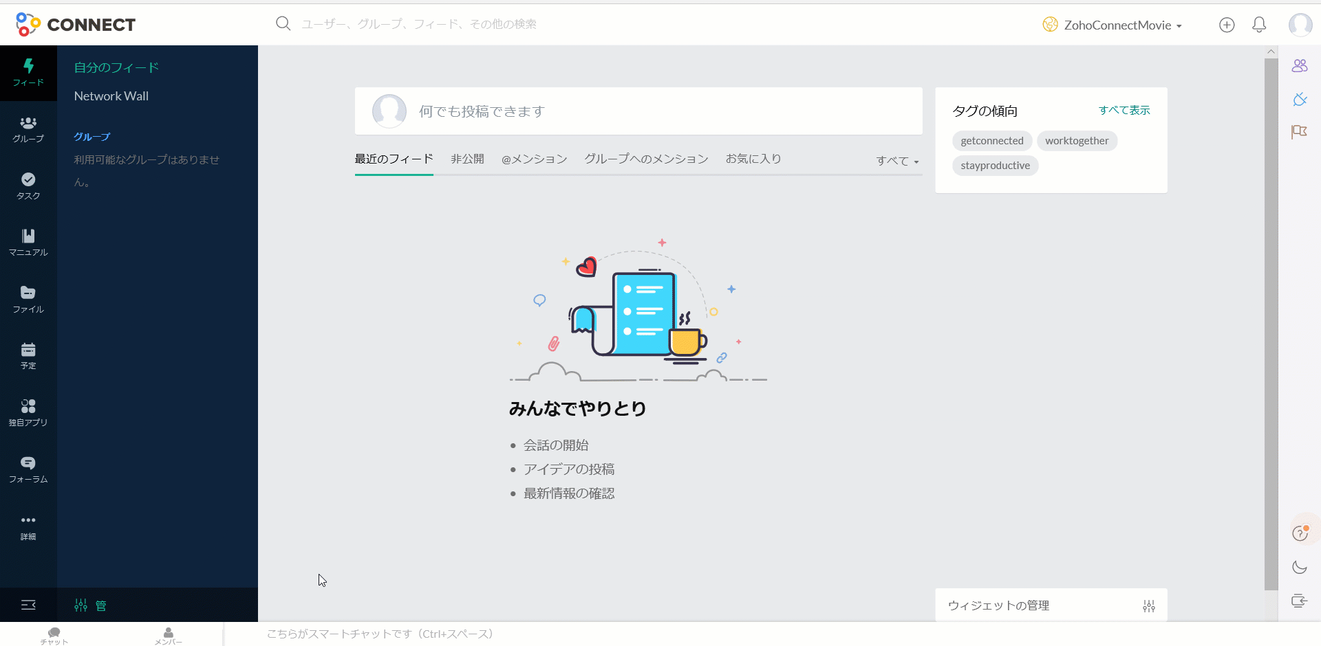 Zoho Connectのチャット機能の使い方 Zoho Blog ビジネスをもっと楽しく Zoho Blog ビジネスをもっと楽しく